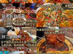 -盐老幺自贡盐帮菜老店