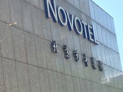 -卡本妮法餐厅·北京和平宾馆