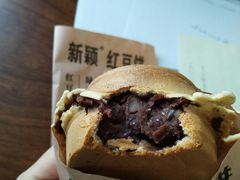 红豆饼-薛新颖红豆饼(中式甜点山师店)