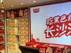 -黑色经典臭豆腐·长沙鲜食商店(坡子街店)