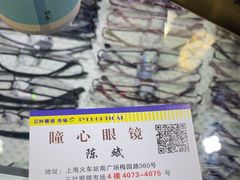 -三叶眼镜城批发市场(上海火车站店)