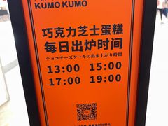 -KUMO KUMO甜品·冰淇淋(深圳壹方城店)