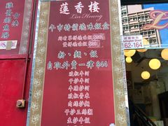 -香港蓮香樓(中環店)