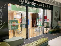 -亲亲袋鼠托育早教·思维专注力·棕熊英语(鼓楼恒力城店)