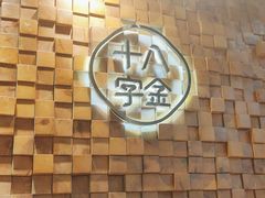 -十八字金银饰·拼豆·开蚌手工体验团建(君太百货店)