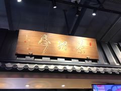 门面-寿奶茶·鲜奶与茶(合生汇购物中心店)