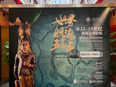 -上海交通大学董浩云航运博物馆