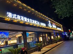 门面-苏福记·海鲜佬(凤城四路店)