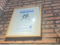-焯牛潮汕牛肉火锅(云峰街创始店)