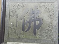 -普陀山慧济禅寺