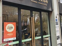 -镇南锅盖面馆(解放路店)