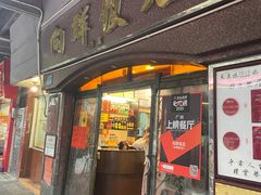 门面-粤·向群饭店(龙津东路总店)