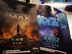 -金逸影城(光美江宁IMAX店)