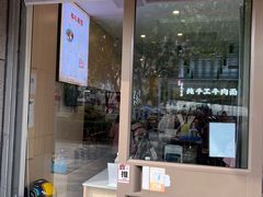 -有礼有面(知春路店)
