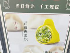 -天怡興·百年蒸饺(中心书城店)