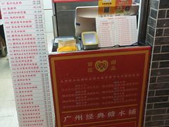 -百花传统甜品店(原址店)