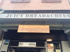 门面-Juicy Bakery(大学路店)