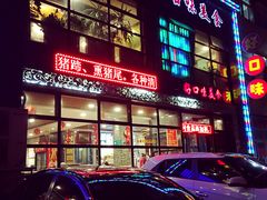 -好口味小吃楼·东北菜(太原南街店)
