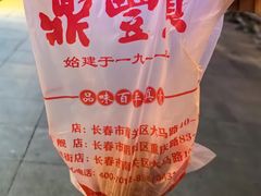 -鼎丰真(重庆路店)