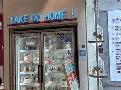 -DQ·蛋糕·冰淇淋(天通苑华联店)