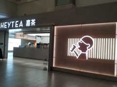 门面-喜茶(广州东方宝泰店)