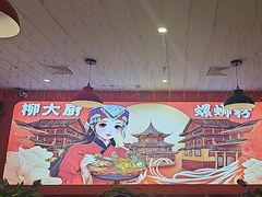 -柳大厨螺蛳粉(人民路总店)