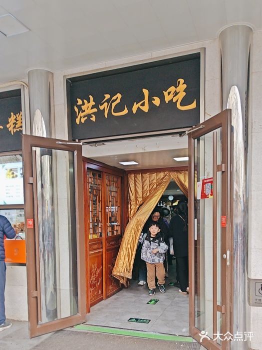 牛街洪记小吃店(牛街店)图片