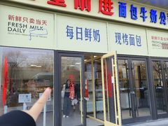 -红星前进面包牛奶公司(五道口购物中心店)