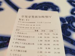 账单-芽笼芽笼新加坡餐厅(世纪汇店)