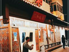 门面-仁和四季涮肉馆(天坛南门店)