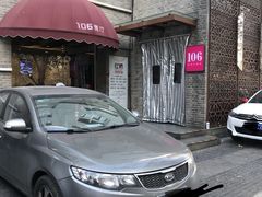 -106餐厅(山水文园店)