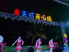 -渔家火锅·海鲜自助餐·演艺(亚龙湾天域酒店)