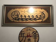 -清真·马峰烤肉(小学习北巷店)