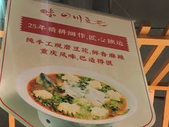-川味堂·四川豆花(八卦岭店)