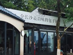 -食膳公园包子铺(烈士公园店)