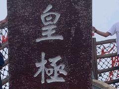 -尧山风景区