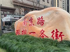 -南京路步行街