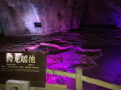 景点-腾龙洞