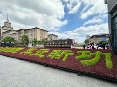 -哈尔滨工业大学-博物馆