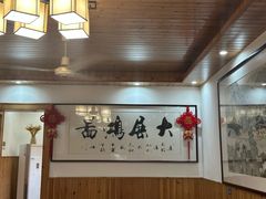 -芦茨金富饭庄·25年老字号·专做稻草鸡