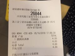 账单-麦当劳(宁波火车高铁站店)