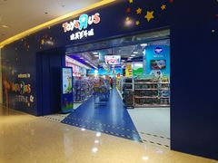 -TOYSRUS玩具反斗城(天津远洋乐堤港店)