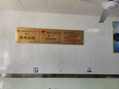 -古徽州馄饨店(宝安路店)
