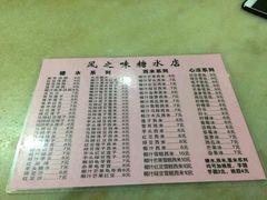 -风之味糖水店(上塘西路店)