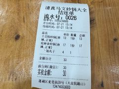 -清真·马文砂锅大全(麦苋街店)