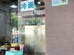 门面-春和面馆(常德路店)