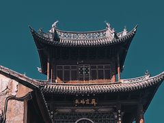 -巍山古城