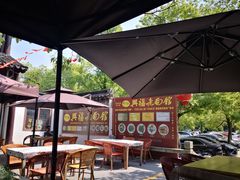 -兴福老面馆(寺路街店)