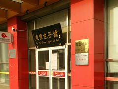 -庆丰包子铺(房山长阳店)