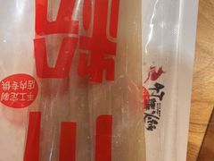 -竹犇番茄火锅(长风街店)